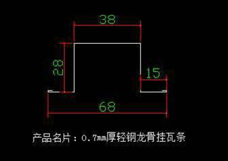 輕鋼掛瓦條尺寸.jpg